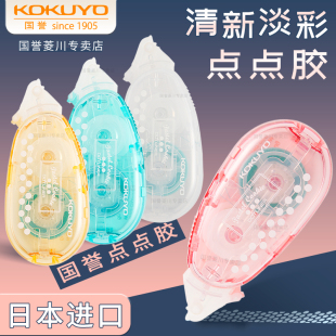 日本國譽(yù)kokuyo點(diǎn)點(diǎn)膠淡彩曲奇點(diǎn)狀雙面膠透明可換替芯高顏值少女心手賬貼紙膠帶修正帶式 學(xué)生手工用粘貼用品