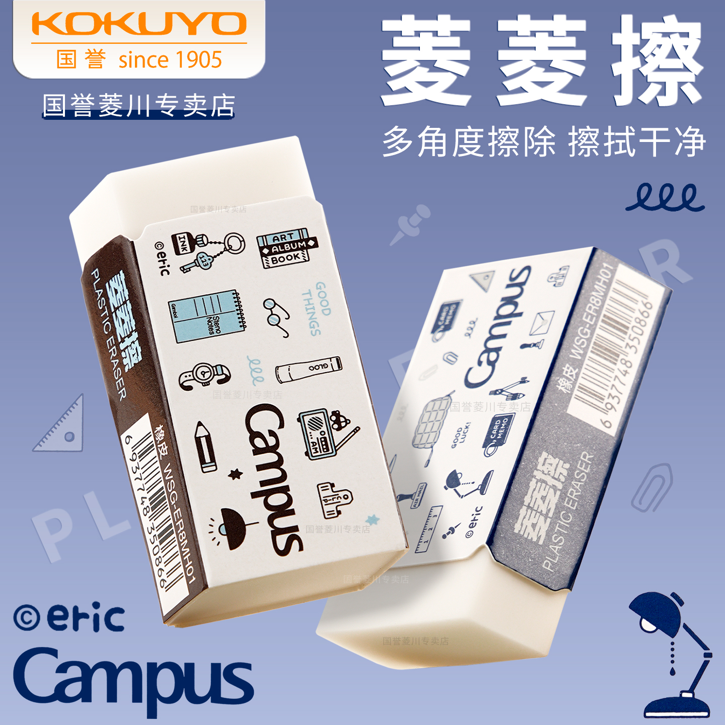 日本KOKUYO国誉eric菱菱擦橡皮