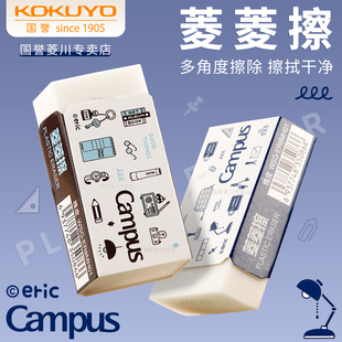 日本KOKUYO国誉eric联名菱菱擦橡皮小学生专用美术素描铅笔橡皮擦大块少屑中考试用像皮儿童擦的干净无毒文具