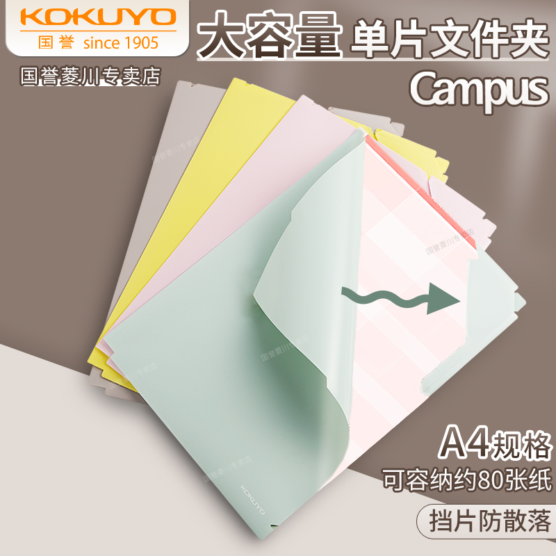 日本KOKUYO国誉Campus单片文件夹