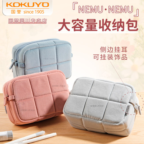 日本KOKUYO国誉NEMUNEMU收纳包