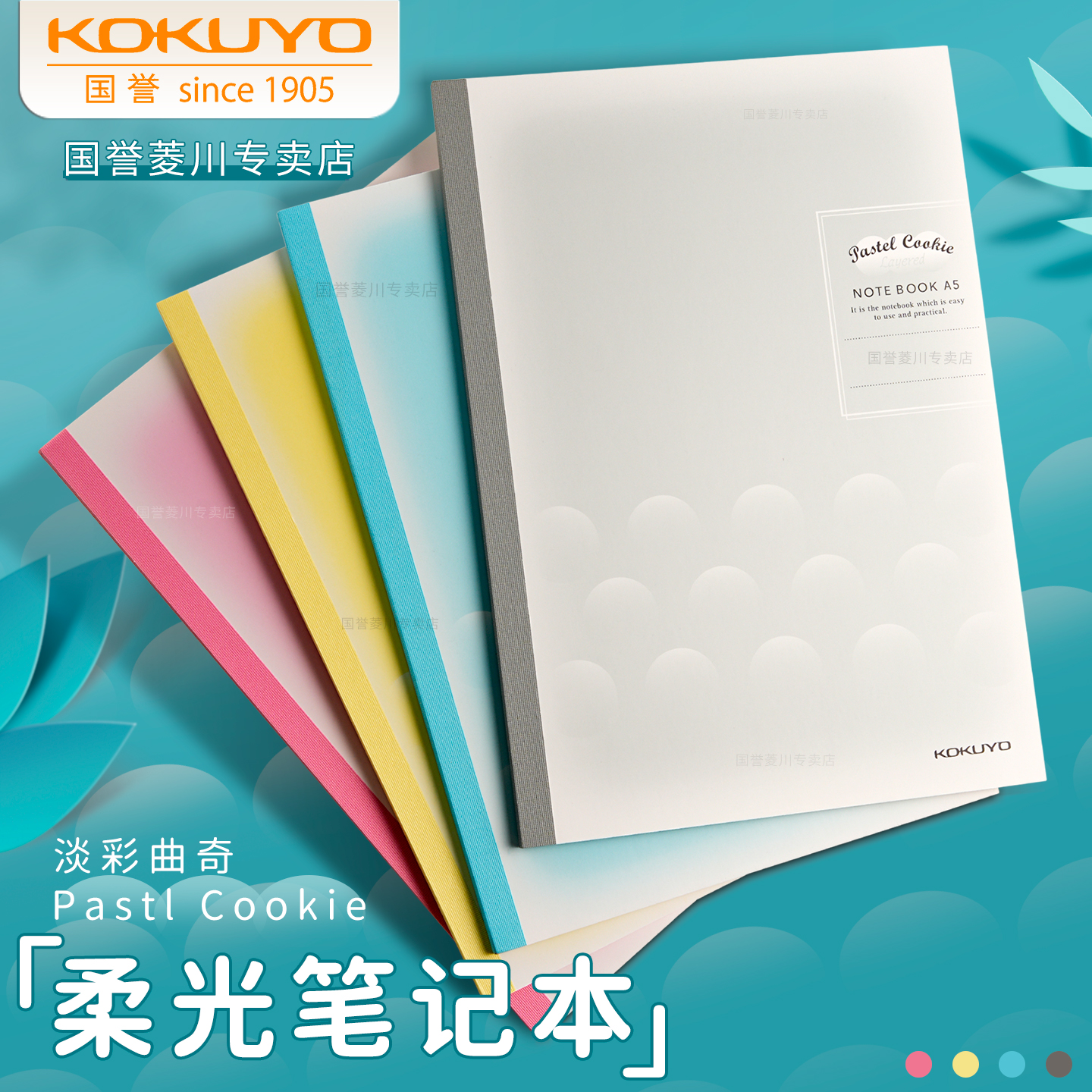 日本kokuyo国誉淡彩柔光笔记本