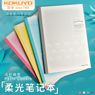 日本kokuyo国誉淡彩曲奇柔光笔记本B5清新简约8mm横线本子学生用记事本不易掉页无线胶装本可平摊作业日记本