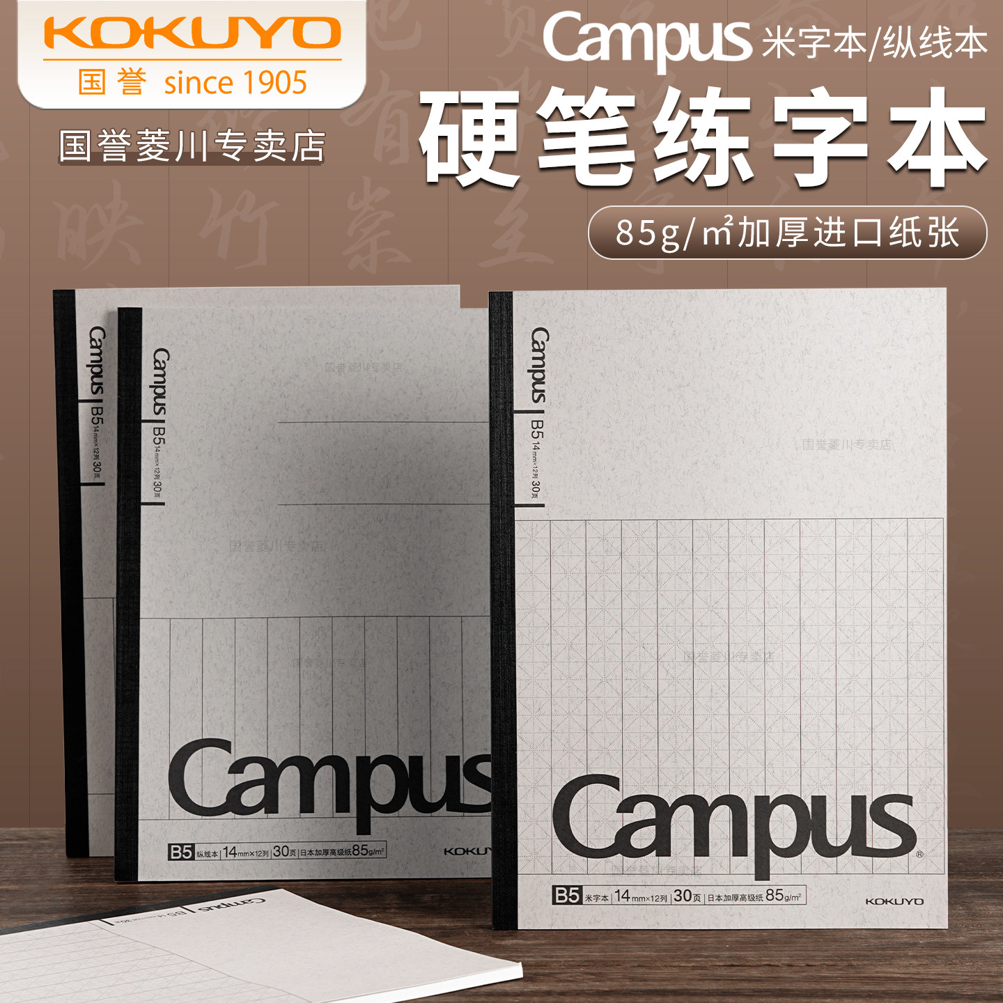 日本KOKUYO国誉Campus米字格硬笔书法本子b5笔记本田字