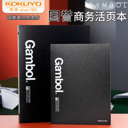 日本国誉kokuyo渡边gambol活页本外壳可拆卸26孔线圈b5笔记本办公商务记事本加厚本子大容量活页夹a5替芯可换