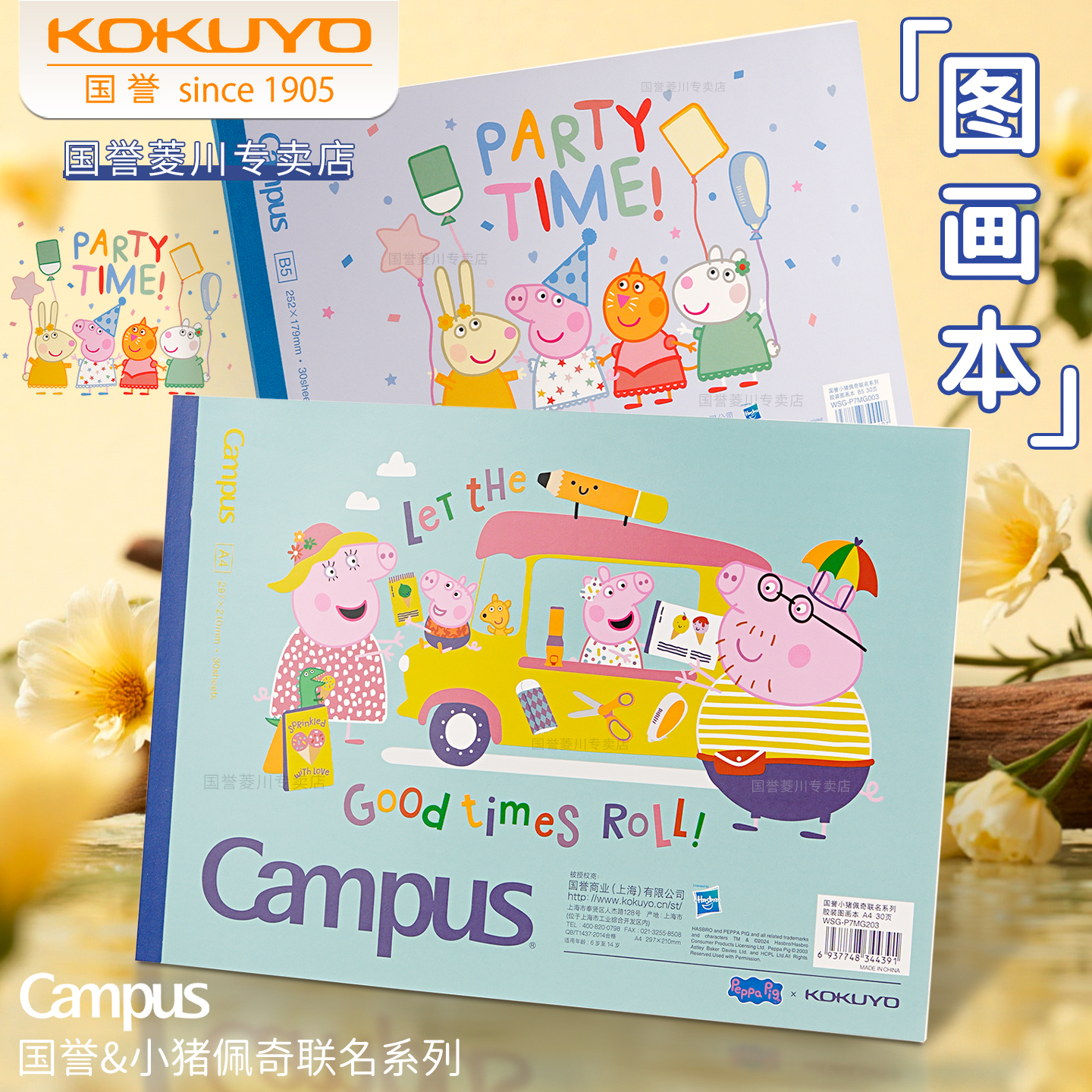 日本kokuyo国誉小猪佩奇图画本