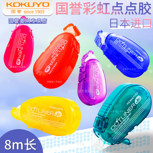 日本KOKUYO国誉彩虹点点胶可换芯