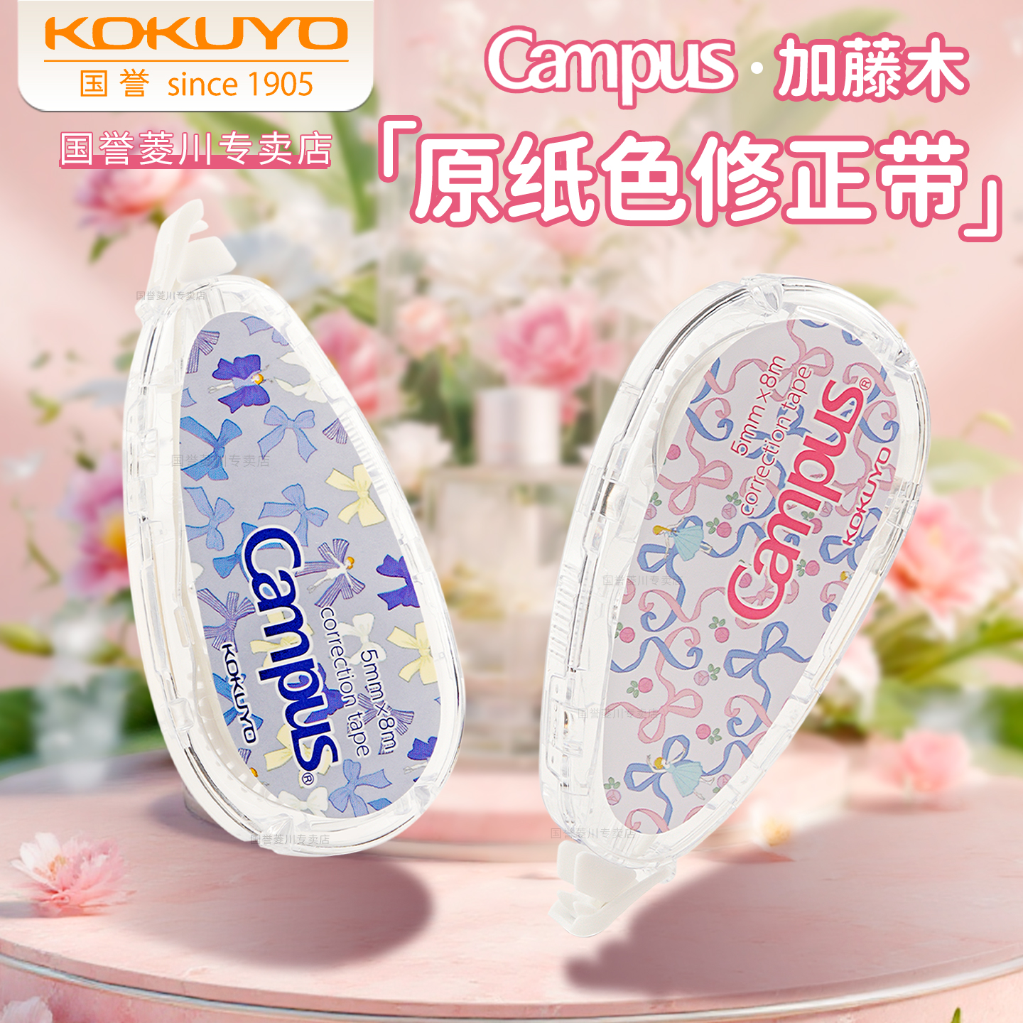 日本kokuyo国誉加藤木系列修正带