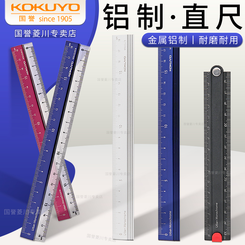 kokuyo国誉铝合金套尺金属尺子