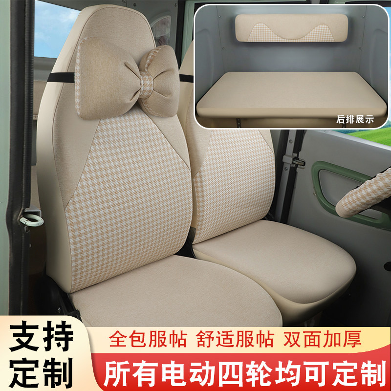 盛昊海宝金彭全包围电动四轮车座垫套四季通用款柔软舒适防滑耐磨