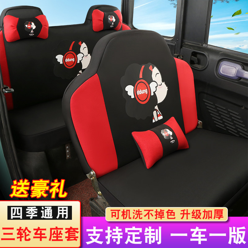 盛昊电动三轮车座椅套全包围四季