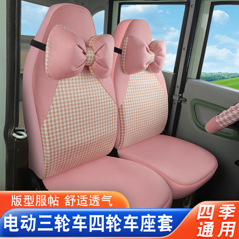盛昊GL9/G11/GL8/F6proF6mini/A7A9C2C4Q2Q4电动三轮四轮车座椅套
