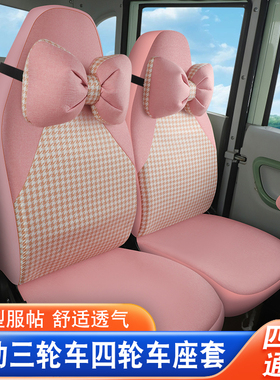 盛昊GL9/G11/GL8/F6proF6mini/A7A9C2C4Q2Q4电动三轮四轮车座椅套