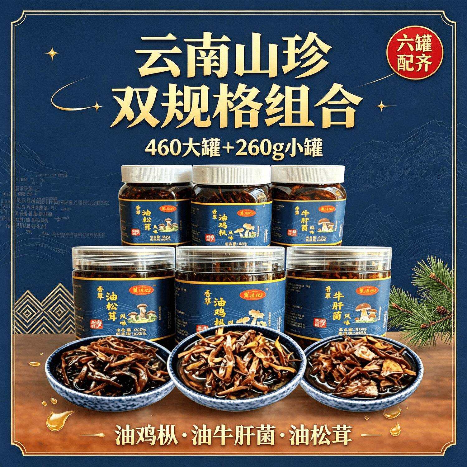 麓滇记云南即食下饭菌子
