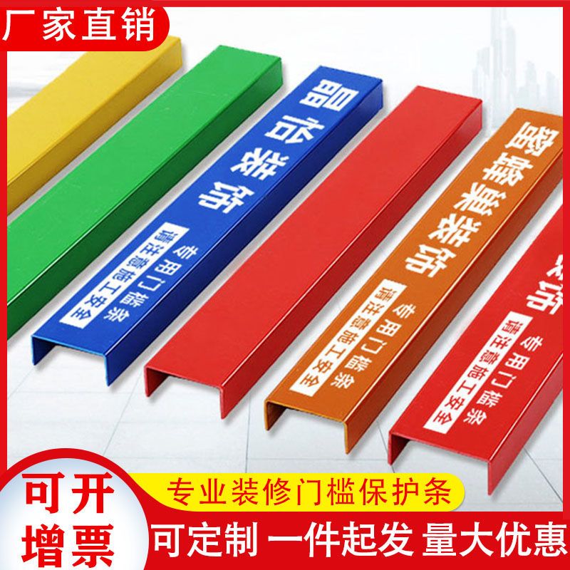 装修装潢U型门槛保护条工地pvc保护踏板罩加厚保护槽可