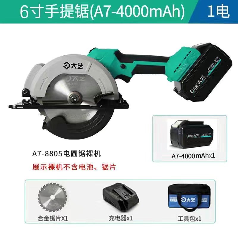 A7锂电锯充电式单手锯木工手提电圆锯家用小型手推电锯
