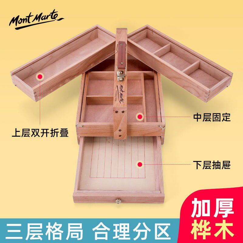 蒙玛特手提木质画箱油画工具箱初学者美术画画收纳箱便携式调色箱