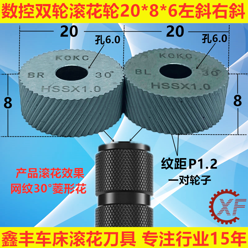 现货双轮压滚花刀数控走花轮16*16 0°纹网20*8*6方格45&