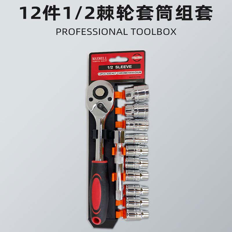 套筒扳手套装汽修工具套装棘轮汽车维修组合修车工具箱多功能扳手