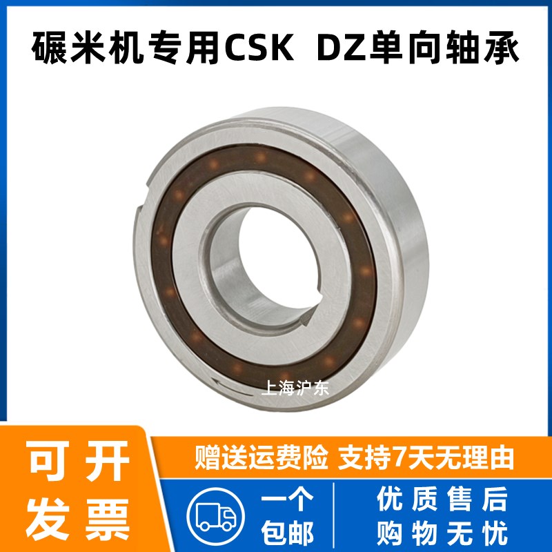 碾米机单向轴承CSK56217/18.5 DZ245418 54/25 24/18DXZ6205键槽