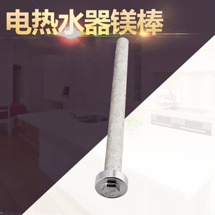 F60 F50 21DM6 21WB 極棒 現(xiàn)貨電熱水器鎂棒F50