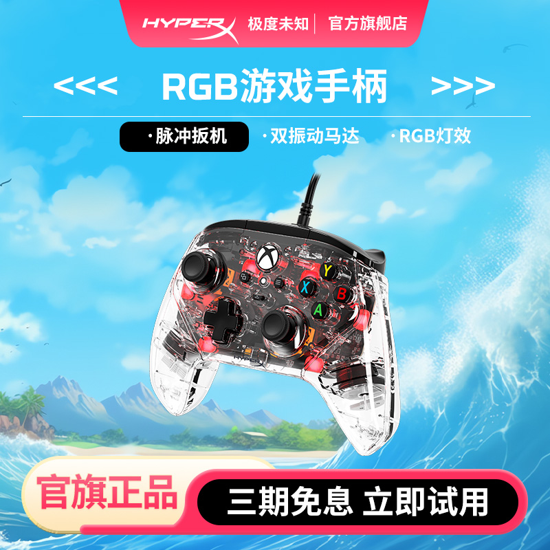 HyperX极度未知 角斗士RGB 有线游戏手柄XBOX