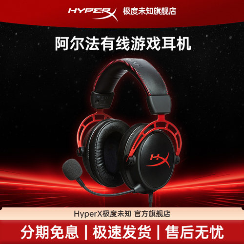 极度未知hyperx阿尔法有线耳机