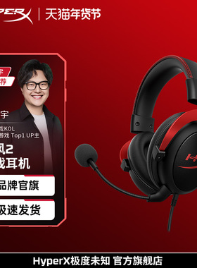 极度未知HyperX Cloud飓风2/3头戴式有线游戏无线耳机加强版旗舰