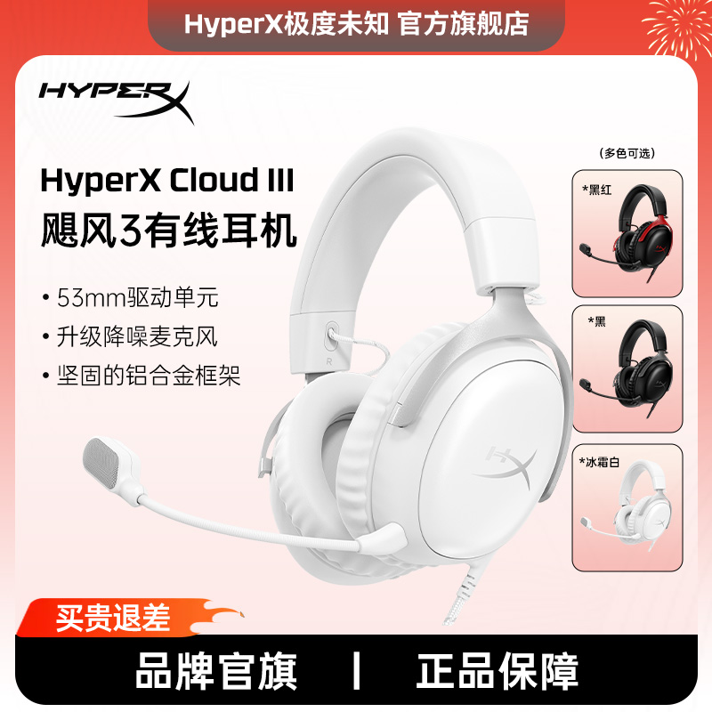 极度未知HyperX飓风3有线