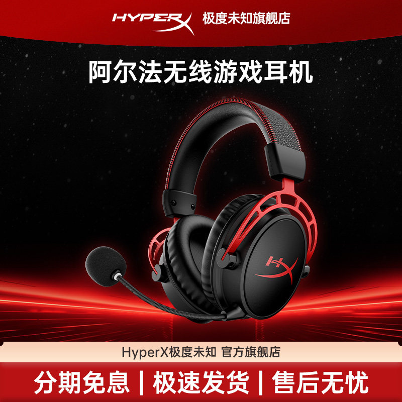 极度未知HyperX阿尔法无线图片