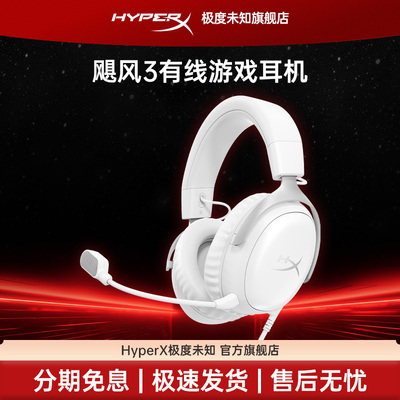 极度未知HyperX 飓风3有线冰霜白电竞游戏耳机头戴式电脑耳麦