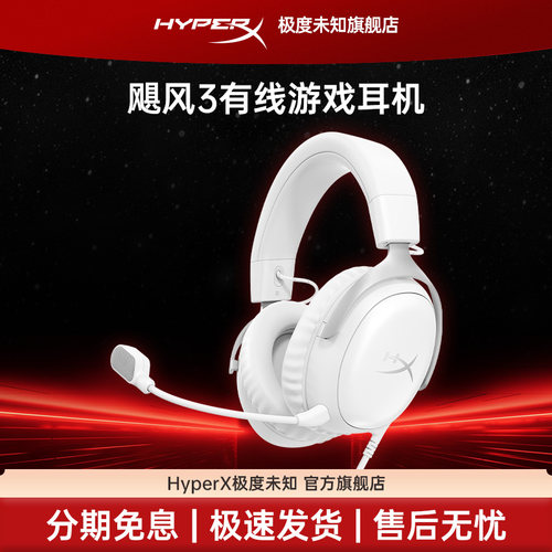 极度未知HyperX 飓风3有线冰霜白电竞游戏耳机头戴式电脑耳麦