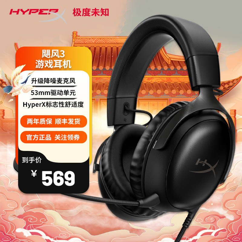 极度未知(HYPERX)飓风3头戴式游戏耳机DTS空间音效吃鸡神器耳机 影音电器 游戏电竞头戴耳机 原图主图