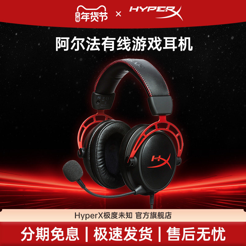 极度未知hyperx Alpha阿尔法有线头戴式游戏吃鸡耳麦声卡电竞耳机,影音电器,有线游戏耳机,淘宝优惠券,粉丝福利购,淘宝优惠卷
