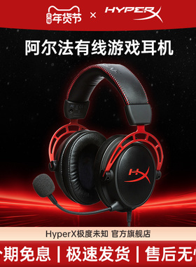 极度未知hyperx Alpha阿尔法有线头戴式游戏吃鸡耳麦声卡电竞耳机