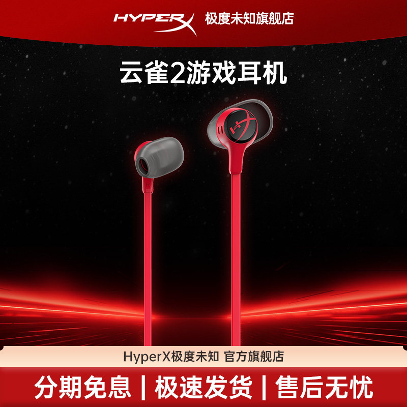 极度未知hyperx云雀2游戏耳机图片