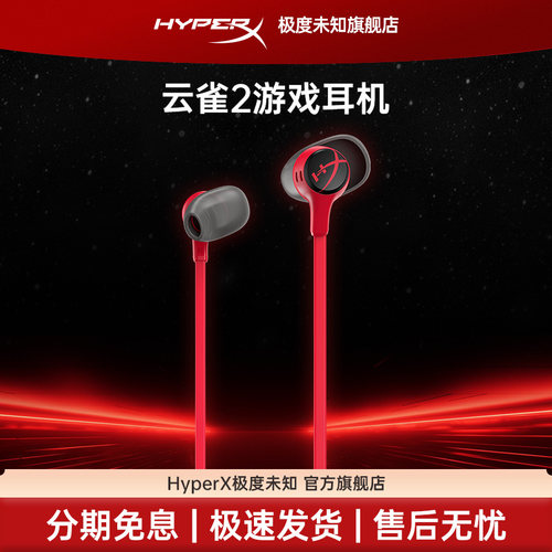 极度未知hyperx云雀2游戏耳机