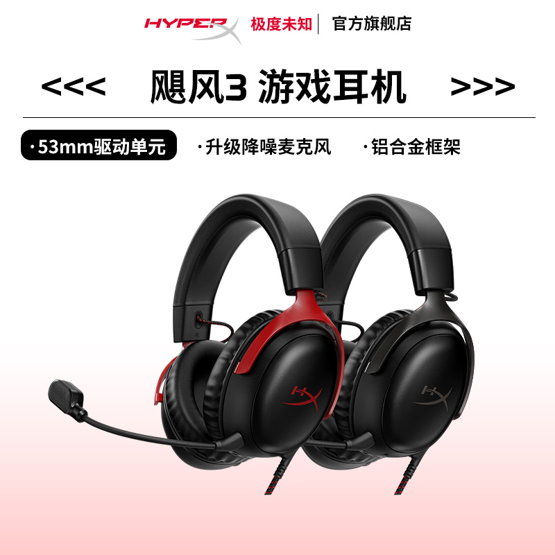 쫷3ɫ δ֪HyperX쫷3߶ͷʽ羺ϷԶDTSЧFPS619.8Ԫ