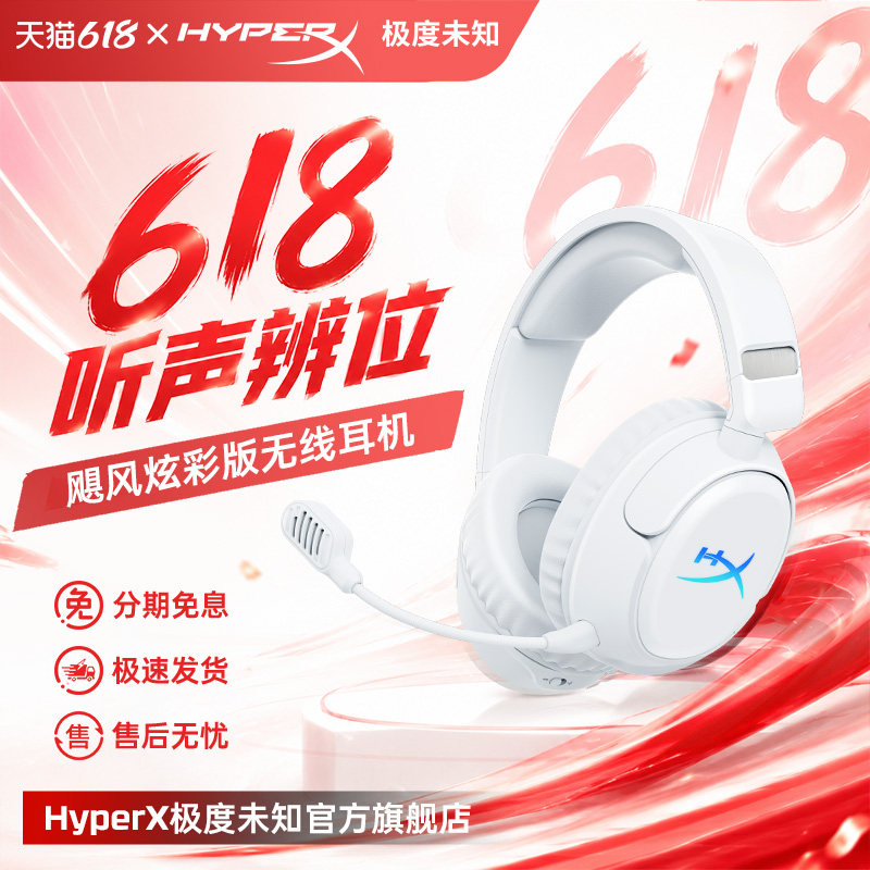 HYPERX极度未知 飓风炫彩版无线RGB游戏耳机头戴式电竞耳机
