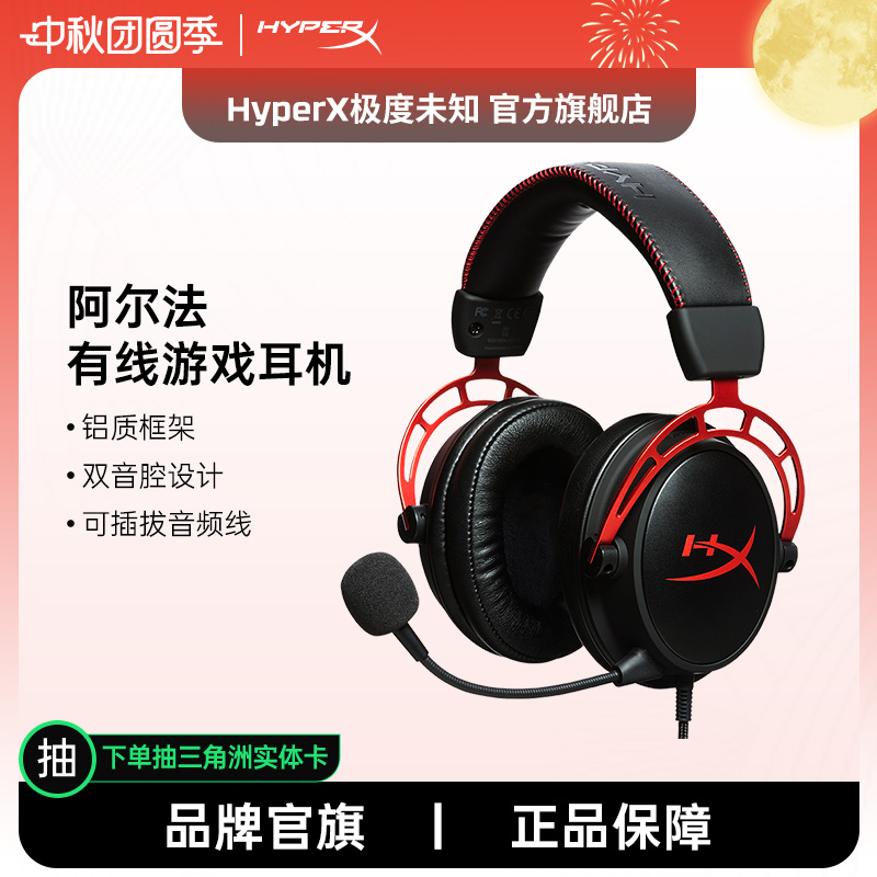 极度未知hyperx阿尔法有线耳机