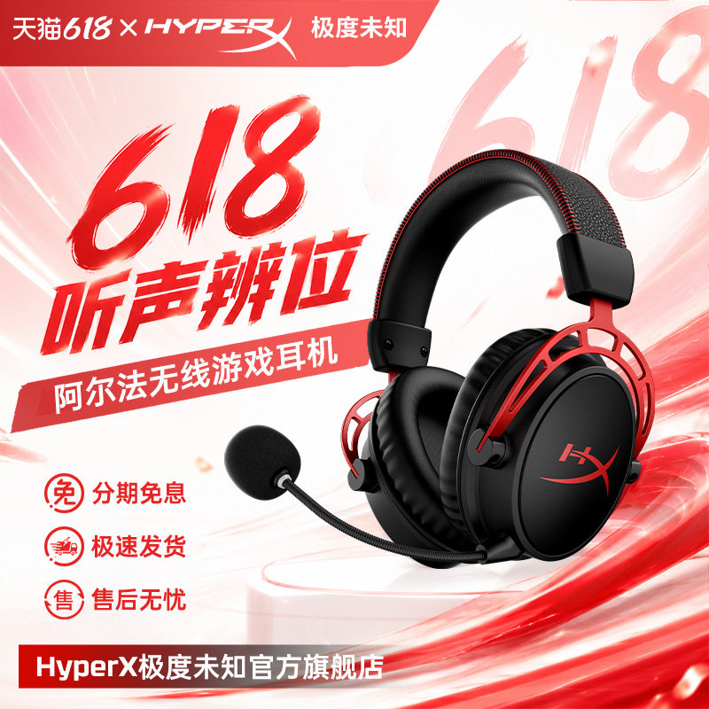 极度未知HyperX阿尔法无线头戴式游戏耳机DTS音效电竞游戏耳麦