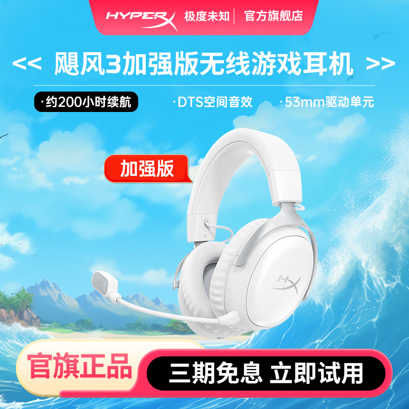 极度未知Hyperx飓风3S加强版