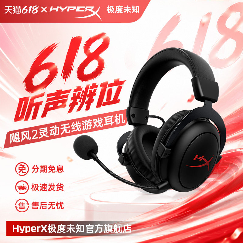 极度未知HyperX飓风2/3有线无线