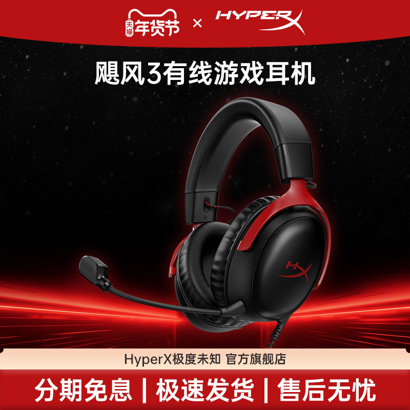 极度未知HyperX飓风3有线耳机头戴式电竞游戏电脑耳麦DTS音效FPS,影音电器,有线游戏耳机,淘宝优惠券,粉丝福利购,淘宝优惠卷