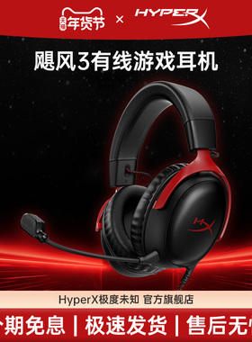 极度未知HyperX飓风3有线耳机头戴式电竞游戏电脑耳麦DTS音效FPS