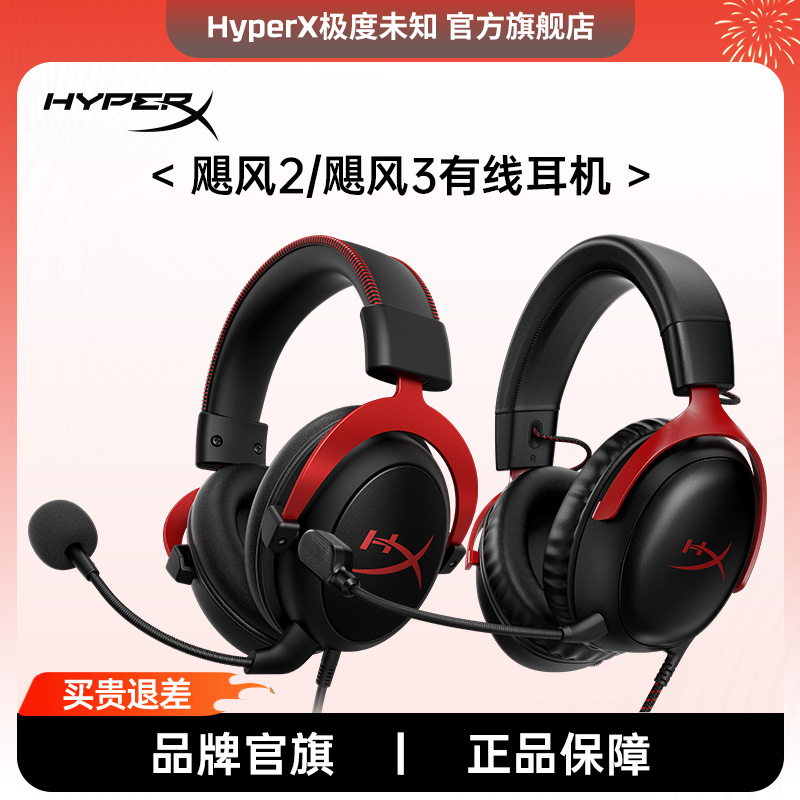 HyperX极度未知飓风2官翻99新