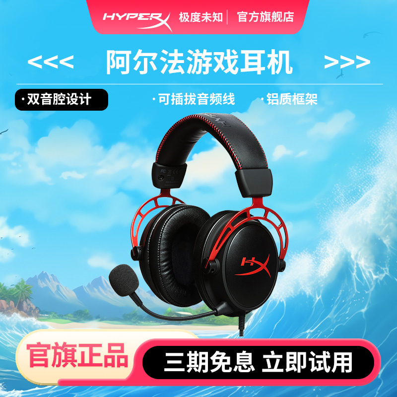 极度未知hyperx阿尔法有线耳机