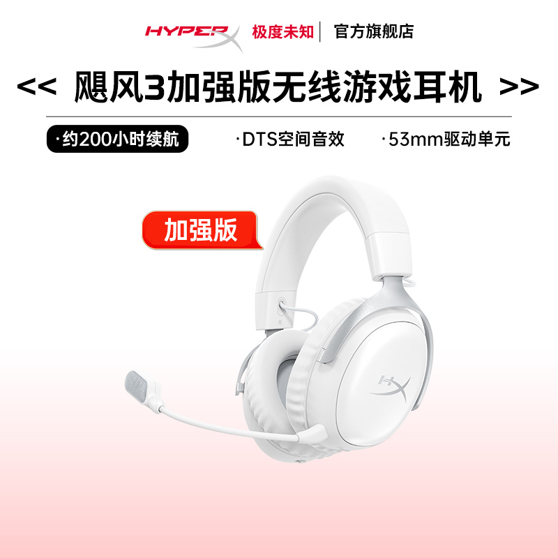 极度未知Hyperx飓风3S加强版