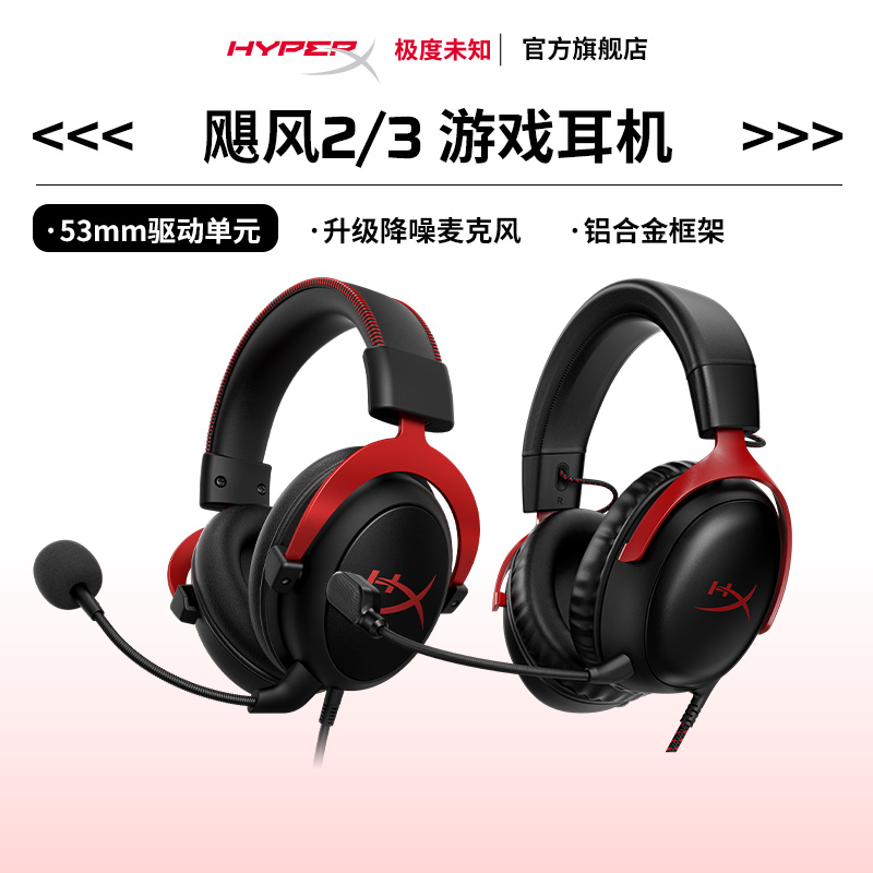 챬Ʒδ֪HYPERX쫷2/3ͷʽϷ羺߶399Ԫ