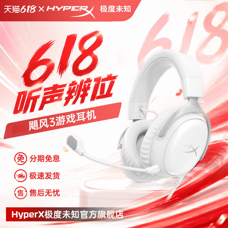 极度未知HyperX 飓风3有线冰霜白电竞游戏耳机头戴式电脑耳麦